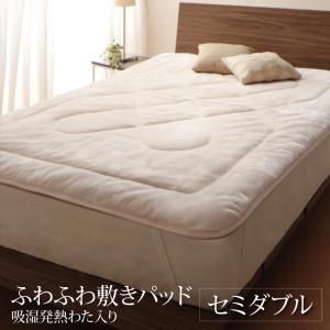 スーパSALE10倍＆4時間限定10％OFF MITAS寝具SELECT ベッドパッド 敷きパッド プレミアムな肌触り 北欧モダンスタイル ボリュームが選べる毛布布団シリーズ ふわふわ敷パッド単品 吸湿発熱わた入り セミダブル