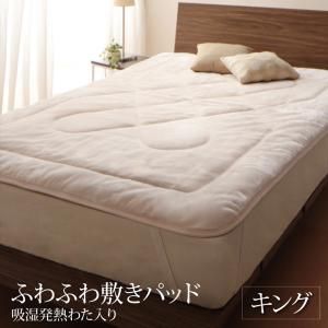 スーパSALE10倍＆4時間限定10％OFF MITAS寝具SELECT ベッドパッド 敷きパッド プレミアムな肌触り 北欧モダンスタイル ボリュームが選べる毛布布団シリーズ ふわふわ敷パッド単品 吸湿発熱わた入り キング