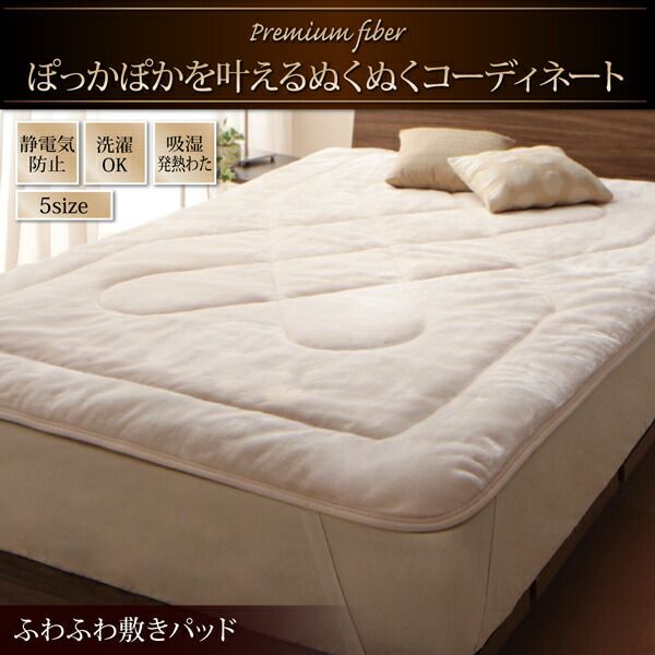 スーパSALE10倍＆4時間限定10％OFF MITAS寝具SELECT ベッドパッド 敷きパッド プレミアムな肌触り 北欧モダンスタイル ボリュームが選べる毛布布団シリーズ ふわふわ敷パッド単品 吸湿発熱わた入り キング