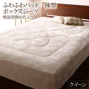 スーパSALE10倍＆4時間限定10％OFF MITAS寝具SELECT ボックスシーツ 敷きパッド ベッドパッド シーツ プレミアムな肌触り 北欧モダンスタイル ボリュームが選べる毛布布団シリーズ ふわふわパッド一体型ボックスシーツ単品 吸湿発熱わた入り クイーン