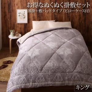 スーパSALE10倍＆4時間限定10％OFF MITAS寝具SELECT 毛布 ケット 毛布&パッドセット プレミアムな肌触り 北欧モダンスタイル ボリュームが選べる毛布布団シリーズ お得なぬくぬく掛敷セット(枕カバー2枚付） 薄掛＋敷パッドタイプ キング