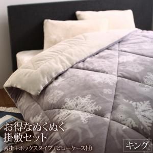 スーパSALE10倍＆4時間限定10％OFF MITAS寝具SELECT 毛布 ケット 毛布&パッドセット プレミアムな肌触り 北欧モダンスタイル ボリュームが選べる毛布布団シリーズ お得なぬくぬく掛敷セット(枕カバー2枚付） 薄掛＋ボックスタイプ キング