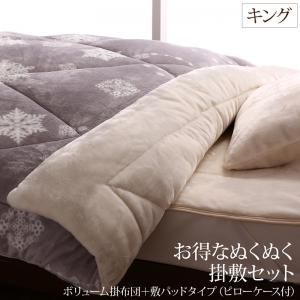 スーパSALE10倍＆4時間限定10％OFF MITAS寝具SELECT 毛布 ケット 毛布&パッドセット プレミアムな肌触り 北欧モダンスタイル ボリュームが選べる毛布布団シリーズ お得なぬくぬく掛敷セット(枕カバー2枚付） ボリューム掛＋敷パッドタイプ キング