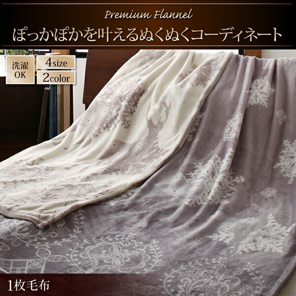 スーパSALE10倍＆4時間限定10％OFF MITAS寝具SELECT 毛布 ケット プレミアムな肌触り 北欧モダンスタイル ボリュームが選べる毛布布団シリーズ 1枚毛布(発熱わたなし）単品 クイーン