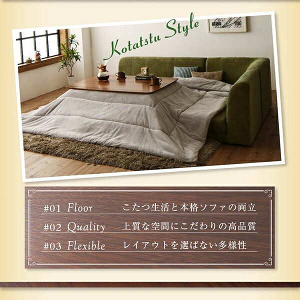 スーパSALE10倍＆4時間限定10％OFF フロアソファ こたつ天板サイズに合わせて選べる洗えるフロアコーナーソファ W105天板対応サイズ 1P+2P+コーナー