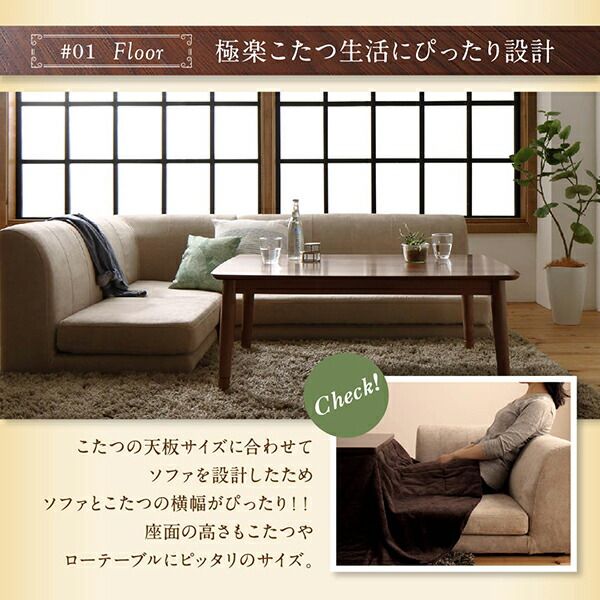 スーパSALE10倍＆4時間限定10％OFF フロアソファ こたつ天板サイズに合わせて選べる洗えるフロアコーナーソファ W105天板対応サイズ 1P+2P+コーナー