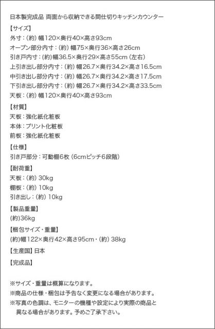 スーパSALE10倍＆4時間限定10％OFF キッチン収納 日本製完成品両面から収納できる間仕切りキッチンカウンター