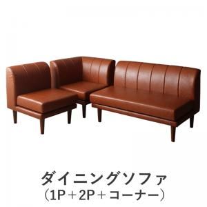 スーパSALE10倍＆4時間限定10％OFF ソファ ソファー ダイニングソファ 北欧シンプルデザインソファ ダイニングソファ 1P+2P+コーナー