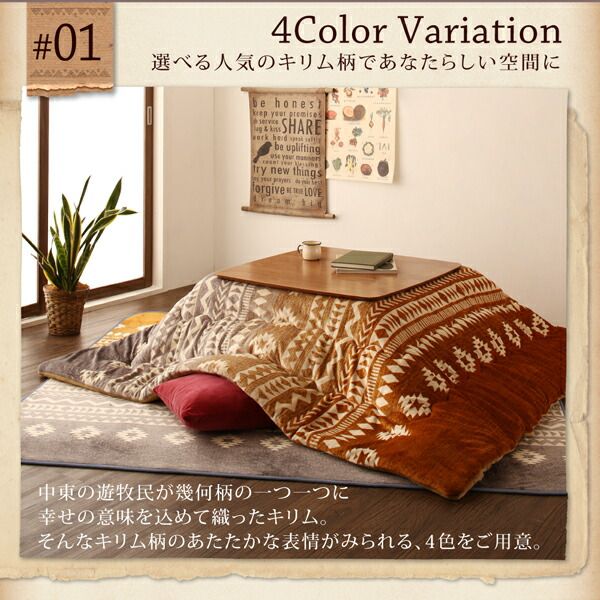 スーパSALE10倍＆4時間限定10％OFF こたつ布団セット エスニック調はっ水こたつ布団 掛布団&敷布団2点セット 4尺長方形(80×120cm)天板対応