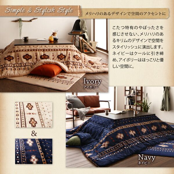 スーパSALE10倍＆4時間限定10％OFF こたつ布団セット エスニック調はっ水こたつ布団 掛布団&敷布団2点セット 4尺長方形(80×120cm)天板対応