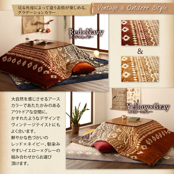 スーパSALE10倍＆4時間限定10％OFF こたつ布団セット エスニック調はっ水こたつ布団 掛布団&敷布団2点セット 4尺長方形(80×120cm)天板対応