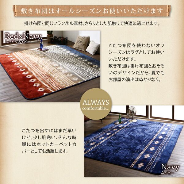 スーパSALE10倍＆4時間限定10％OFF こたつ こたつ布団 おしゃれ エスニック調はっ水こたつ布団 こたつ用掛け布団単品 4尺長方形(80×120cm)天板対応