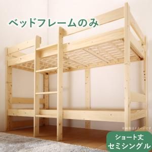 スーパSALE10倍＆4時間限定10％OFF コンパクト天然木2段ベッド ベッドフレームのみ セミシングル ショート丈