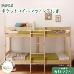 スーパSALE10倍＆4時間限定10％OFF コンパクト天然木2段ベッド 薄型軽量ポケットコイルマットレス付き 敷パッド付き セミシングル ショート丈