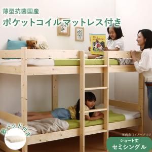 スーパSALE10倍＆4時間限定10％OFF コンパクト天然木2段ベッド 薄型抗菌国産ポケットコイルマットレス付き 敷パッド付き セミシングル ショート丈