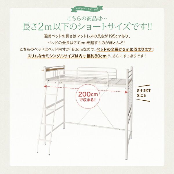 スーパSALE10倍＆4時間限定10％OFF コンパクトロフトベッド ベッドフレームのみ セミシングル ショート丈