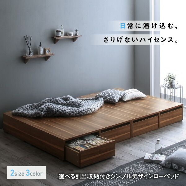 スーパSALE10倍＆4時間限定10％OFF 選べる引出収納付きシンプルデザインローベッド ベッドフレームのみ 引き出し2杯 シングル