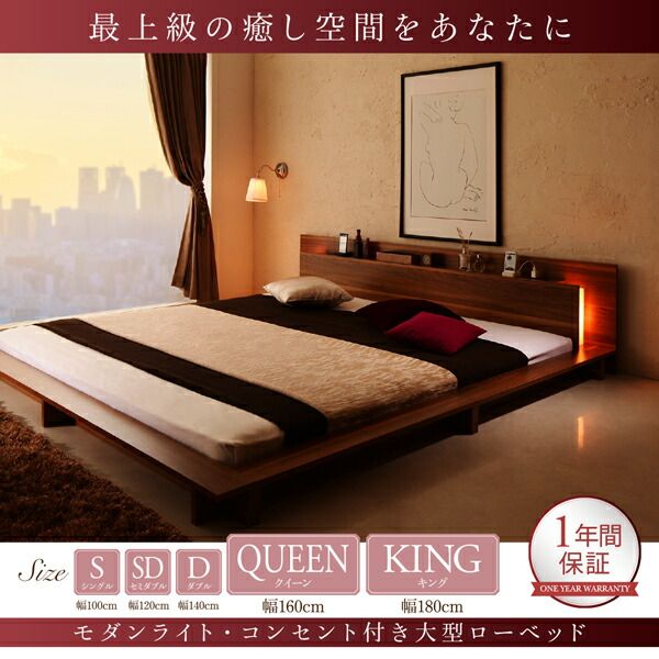 スーパSALE10倍＆4時間限定10％OFF ロングセラー フロアベッド クイーン クイーンベッド 3人家族 2人 3人 棚付き 棚 コンセント付き コンセント モダンライト付き 北欧 ウォルナットブラウン ブラック おしゃれ 快適 ゆったり すのこ ベッドフレームのみ クイーン