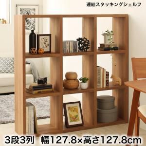 スーパSALE10倍＆4時間限定10％OFF 棚 シェルフ 本収納 連結スタッキングシェルフ Connect wall コネクトウォール 棚・シェルフ ロータイプ 幅127.8