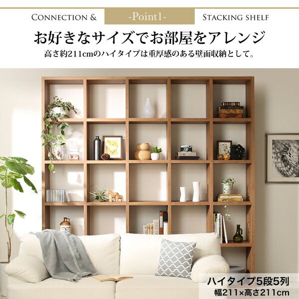 スーパSALE10倍＆4時間限定10％OFF 棚 シェルフ 本収納 連結スタッキングシェルフ Connect wall コネクトウォール 棚・シェルフ ハイタイプ 幅86.2