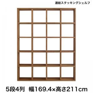 スーパSALE10倍＆4時間限定10％OFF 棚 シェルフ 本収納 連結スタッキングシェルフ Connect wall コネクトウォール 棚・シェルフ ハイタイプ 幅169.4