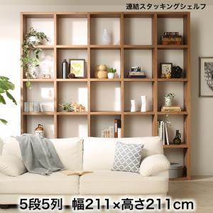 スーパSALE10倍＆4時間限定10％OFF 棚 シェルフ 本収納 連結スタッキングシェルフ Connect wall コネクトウォール 棚・シェルフ ハイタイプ 幅211