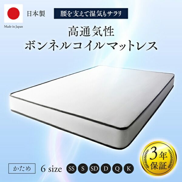 スーパSALE10倍＆4時間限定10％OFF MITAS寝具SELECT 敷き布団 マットレス 国産 高通気性ボンネルコイルマットレス シングル