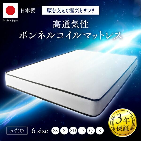 スーパSALE10倍＆4時間限定10％OFF MITAS寝具SELECT 敷き布団 マットレス 国産 高通気性ボンネルコイルマットレス キング