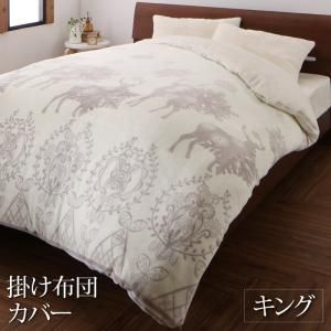 スーパSALE10倍＆4時間限定10％OFF MITAS寝具SELECT 掛け布団カバー 布団カバー プレミアムな肌触り 北欧モダンスタイル カバーリングシリーズ 掛け布団カバー単品 キング