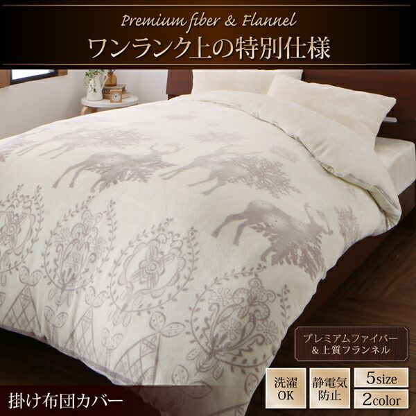 スーパSALE10倍＆4時間限定10％OFF MITAS寝具SELECT 掛け布団カバー 布団カバー プレミアムな肌触り 北欧モダンスタイル カバーリングシリーズ 掛け布団カバー単品 キング