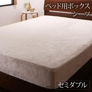 スーパSALE10倍＆4時間限定10％OFF MITAS寝具SELECT ボックスシーツ シーツ ベッドカバー プレミアムな肌触り 北欧モダンスタイル カバーリングシリーズ ベッド用ボックスシーツ単品 セミダブル