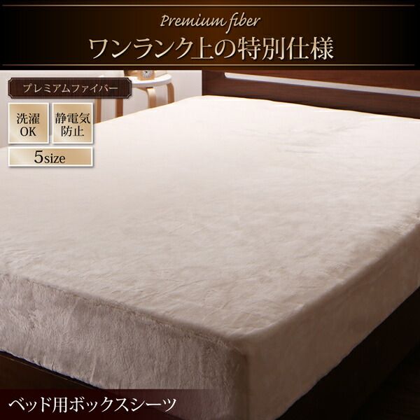 スーパSALE10倍＆4時間限定10％OFF MITAS寝具SELECT ボックスシーツ シーツ ベッドカバー プレミアムな肌触り 北欧モダンスタイル カバーリングシリーズ ベッド用ボックスシーツ単品 セミダブル
