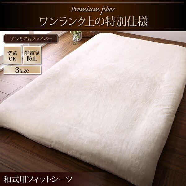スーパSALE10倍＆4時間限定10％OFF MITAS寝具SELECT 敷布団カバー シーツ 布団カバー プレミアムな肌触り 北欧モダンスタイル カバーリングシリーズ 和式用フィットシーツ単品 ダブル