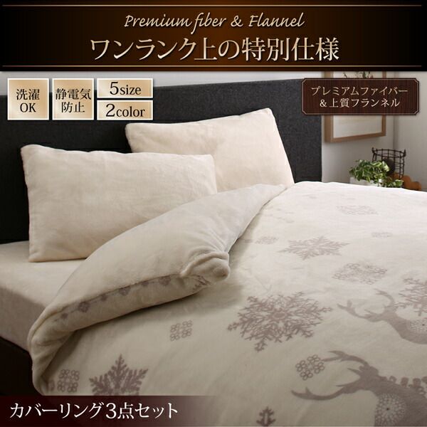 スーパSALE10倍＆4時間限定10％OFF MITAS寝具SELECT 掛け布団カバー 布団カバーセット プレミアムな肌触り 北欧モダンスタイル カバーリングシリーズ 布団カバーセット ベッド用 シングル3点セット