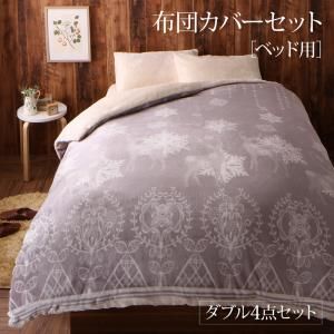 スーパSALE10倍＆4時間限定10％OFF MITAS寝具SELECT 掛け布団カバー 布団カバーセット プレミアムな肌触り 北欧モダンスタイル カバーリングシリーズ 布団カバーセット ベッド用 ダブル4点セット
