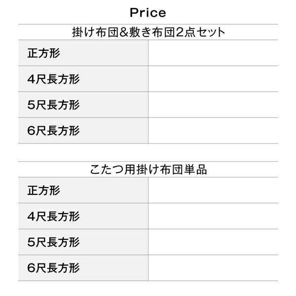 スーパSALE10倍＆4時間限定10％OFF こたつ こたつ布団 おしゃれ 高級 ジャガードミックス織 国産こたつ布団 こたつ用掛け布団単品 正方形(75×75cm)天板対応