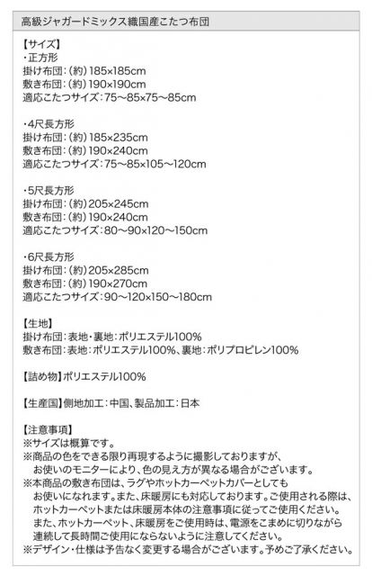 スーパSALE10倍＆4時間限定10％OFF こたつ こたつ布団 おしゃれ 高級 ジャガードミックス織 国産こたつ布団 こたつ用掛け布団単品 5尺長方形(90×150cm)天板対応
