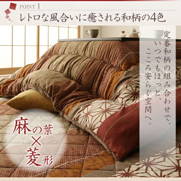 スーパSALE10倍＆4時間限定10％OFF こたつ布団セット ４色から選べる 和レトロこたつ布団 こまり 掛布団&敷布団2点セット 5尺長方形(90×150cm)天板対応