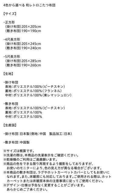 スーパSALE10倍＆4時間限定10％OFF こたつ こたつ布団 おしゃれ ４色から選べる 和レトロこたつ布団 こまり こたつ用掛け布団単品 5尺長方形(90×150cm)天板対応