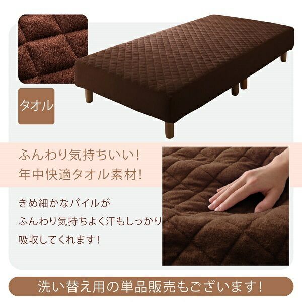 スーパSALE10倍＆4時間限定10％OFF MITAS寝具SELECT 素材・色が選べる 脚付きマットレスベッド パッド一体型ボックスシーツ単品 タオル素材 シングル