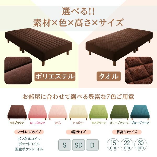 スーパSALE10倍＆4時間限定10％OFF MITAS寝具SELECT 素材・色が選べる 脚付きマットレスベッド パッド一体型ボックスシーツ単品 タオル素材 セミダブル