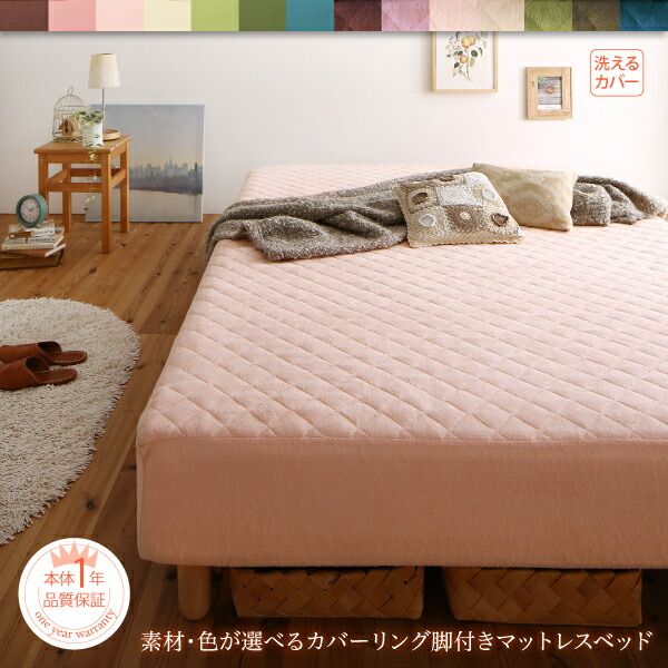 スーパSALE10倍＆4時間限定10％OFF MITAS寝具SELECT 素材・色が選べる 脚付きマットレスベッド パッド一体型ボックスシーツ単品 タオル素材 セミダブル