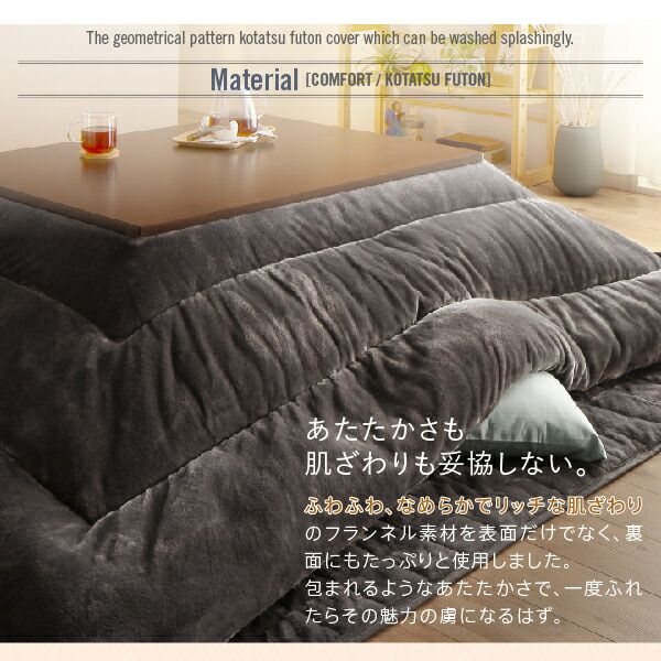 スーパSALE10倍＆4時間限定10％OFF こたつ こたつ布団 こたつ布団カバー おしゃれ 暖か幾何柄カバーシリーズ こたつ布団カバー単品(布団別売) 4尺長方形(80×120cm)対応