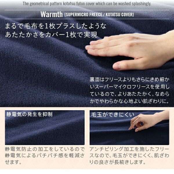 スーパSALE10倍＆4時間限定10％OFF こたつ布団セット カバー付が選べる 暖か幾何柄カバー＆防ダニこたつ布団シリーズ こたつ布団3点セット(掛・敷布団＋カバー) 4尺長方形(80×120cm)対応