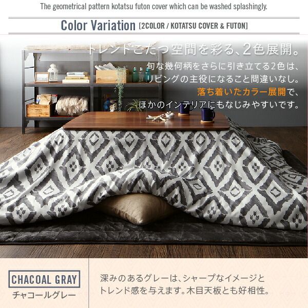 スーパSALE10倍＆4時間限定10％OFF こたつ布団セット カバー付が選べる 暖か幾何柄カバー＆防ダニこたつ布団シリーズ こたつ布団3点セット(掛・敷布団＋カバー) 正方形(75×75cm)対応