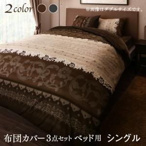 スーパSALE10倍＆4時間限定10％OFF MITAS寝具SELECT 掛け布団カバー 布団カバーセット リゾートモダンデザイン裏なめらか毛布つきあったかカバーリング 布団カバーセット ベッド用 シングル3点セット