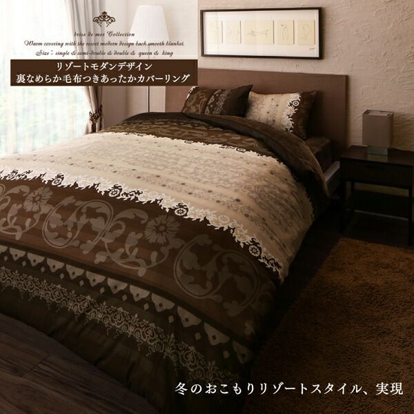 スーパSALE10倍＆4時間限定10％OFF MITAS寝具SELECT 掛け布団カバー 布団カバーセット リゾートモダンデザイン裏なめらか毛布つきあったかカバーリング 布団カバーセット ベッド用 シングル3点セット