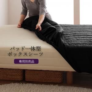 スーパSALE10倍＆4時間限定10％OFF モダンカバーリング脚付きマットレスベッド パッド一体型ボックスシーツ 専用別売り品 シングル レギュラー丈