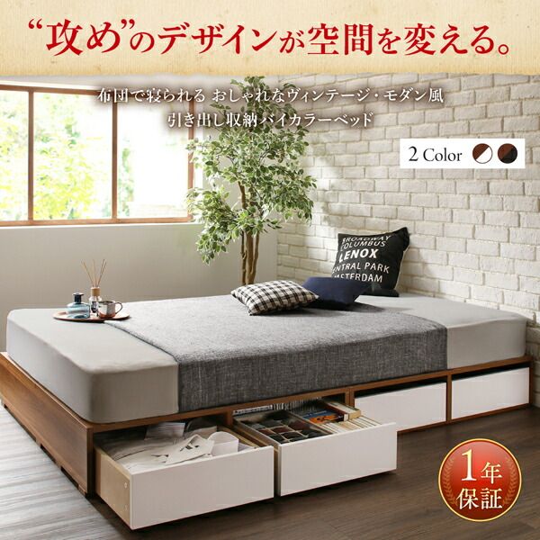 スーパSALE10倍＆4時間限定10％OFF 布団で寝られる おしゃれなヴィンテージ・モダン風 引き出し収納バイカラーベッド プレミアムボンネルコイルマットレス付き 引き出し4杯 シングル