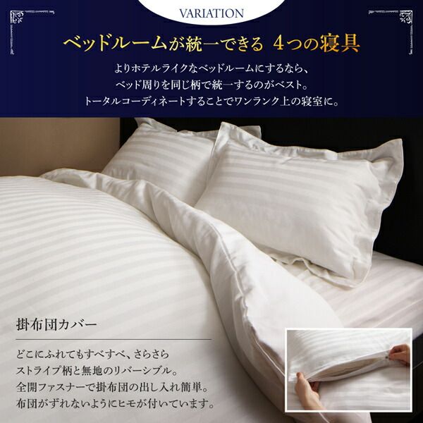 スーパSALE10倍＆4時間限定10％OFF MITAS寝具SELECT セットで決める 棚・コンセント付本格ホテルライクベッド 掛け布団カバー ダブル